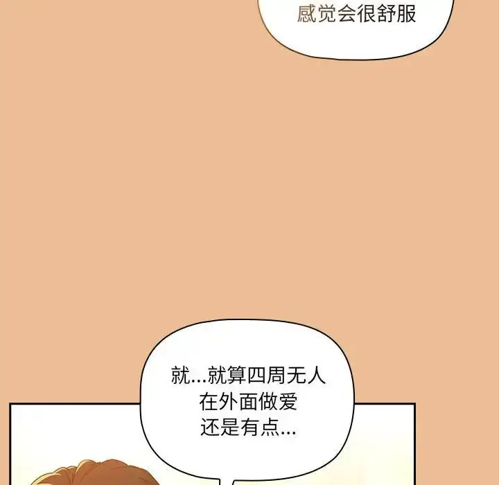 漫画《疫情下的家教生活》第83话第117张图