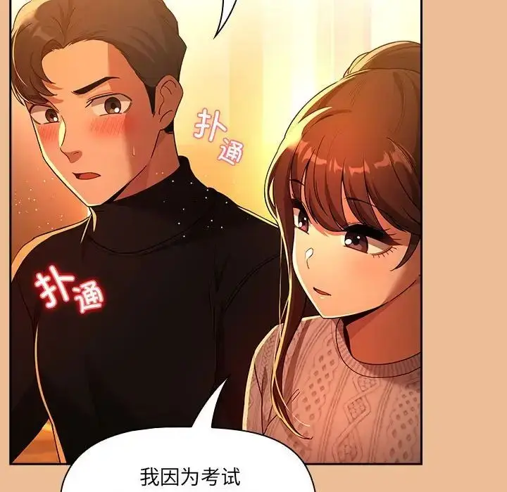 漫画《疫情下的家教生活》第83话第118张图