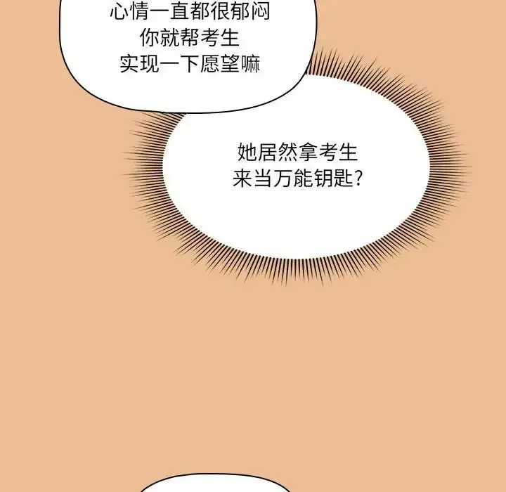 漫画《疫情下的家教生活》第83话第119张图