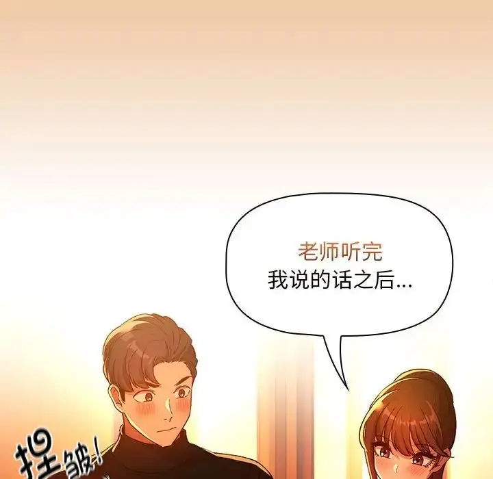 漫画《疫情下的家教生活》第83话第121张图