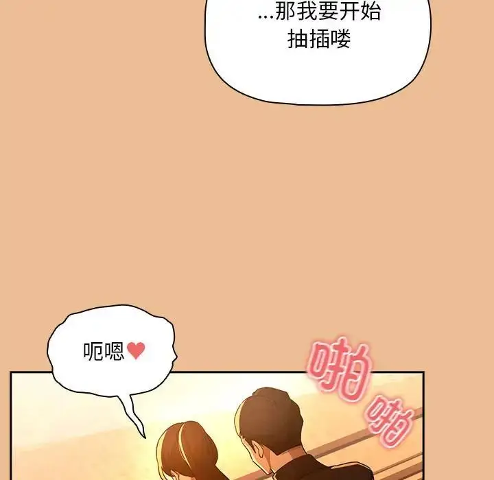 漫画《疫情下的家教生活》第83话第131张图