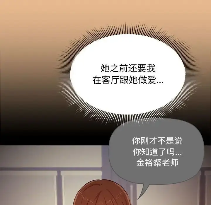 漫画《疫情下的家教生活》第83话第136张图