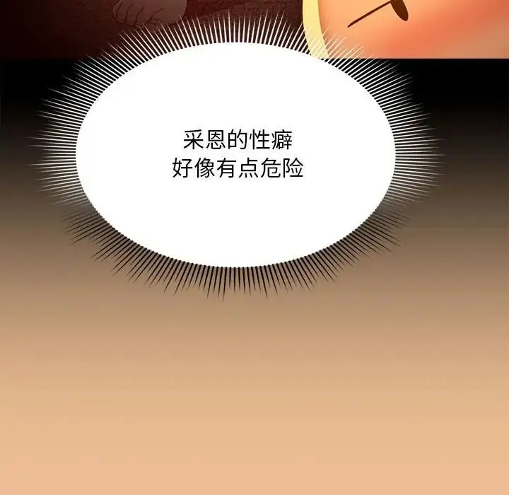 漫画《疫情下的家教生活》第83话第139张图