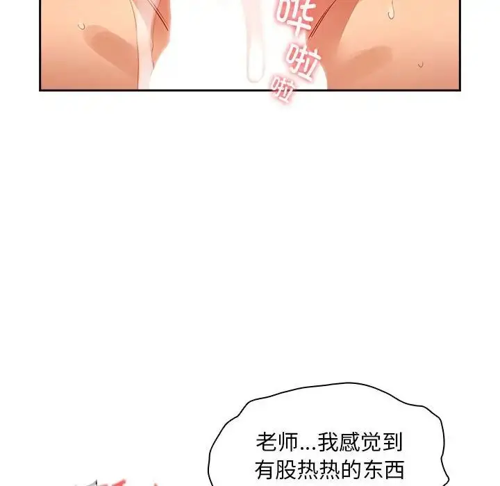 漫画《疫情下的家教生活》第83话第14张图