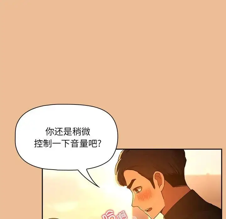漫画《疫情下的家教生活》第83话第143张图