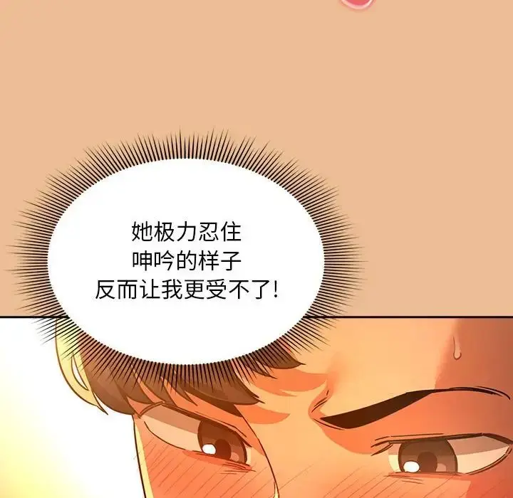 漫画《疫情下的家教生活》第83话第150张图