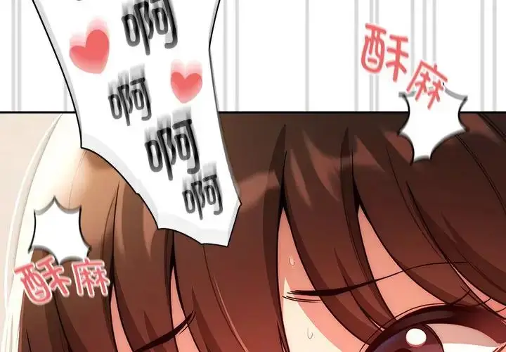 漫画《疫情下的家教生活》第83话第2张图