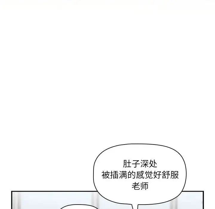 漫画《疫情下的家教生活》第83话第26张图