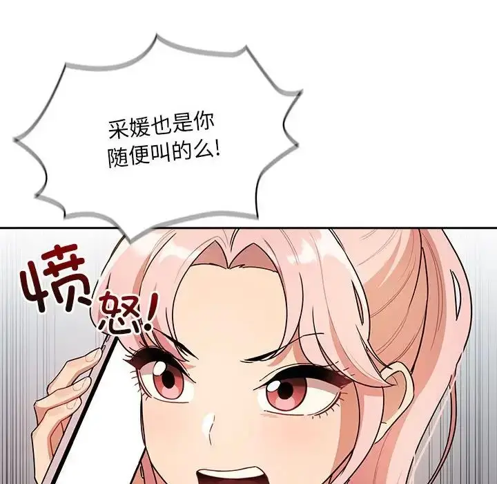 漫画《疫情下的家教生活》第83话第51张图