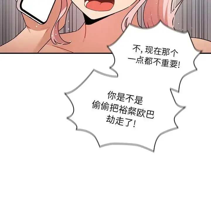 漫画《疫情下的家教生活》第83话第52张图