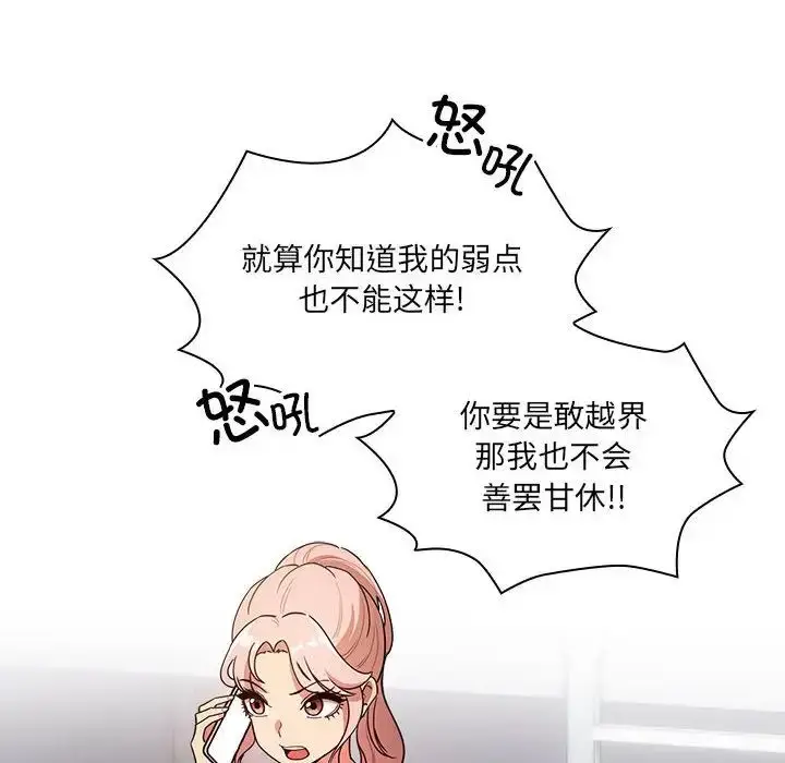 漫画《疫情下的家教生活》第83话第53张图