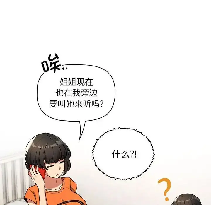 漫画《疫情下的家教生活》第83话第55张图
