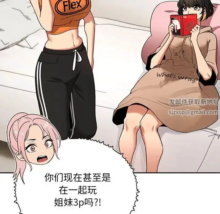 漫画《疫情下的家教生活》第83话第56张图