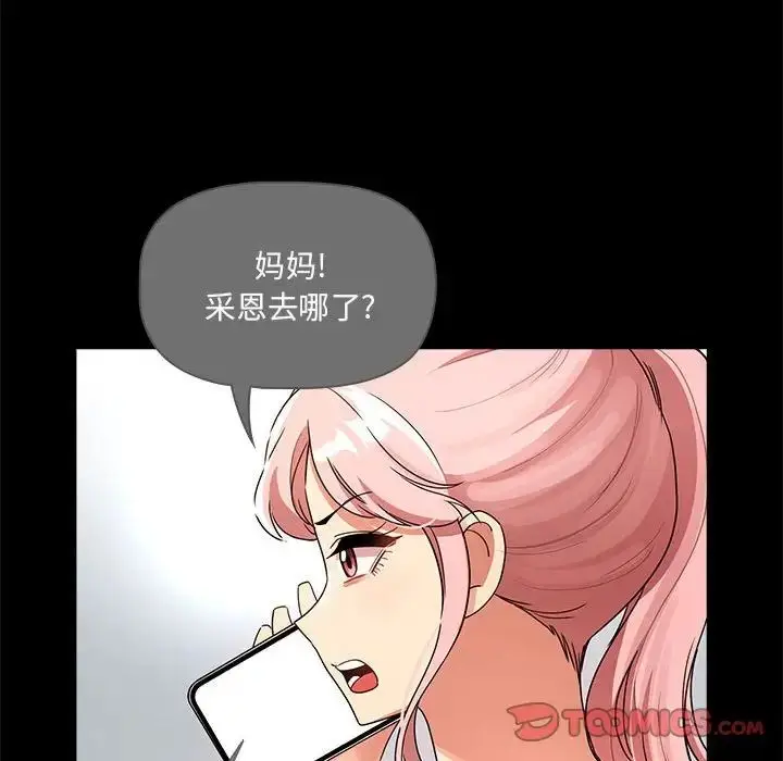漫画《疫情下的家教生活》第83话第66张图