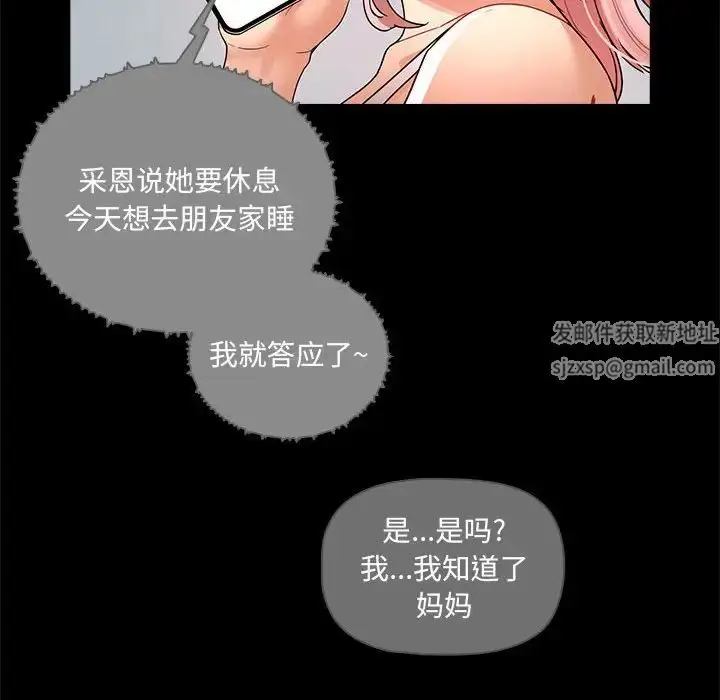漫画《疫情下的家教生活》第83话第67张图