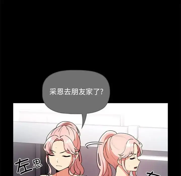 漫画《疫情下的家教生活》第83话第68张图