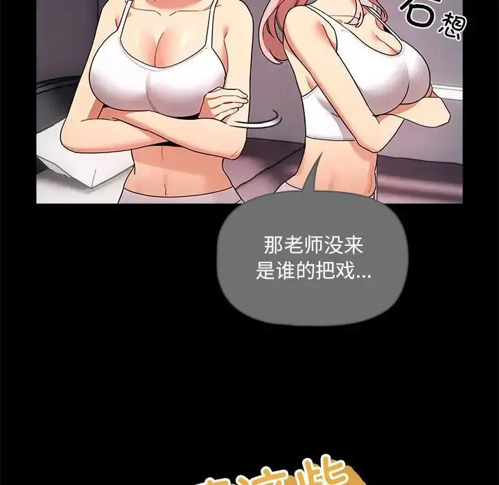 漫画《疫情下的家教生活》第83话第69张图