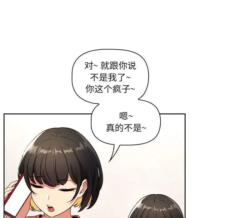 漫画《疫情下的家教生活》第83话第74张图