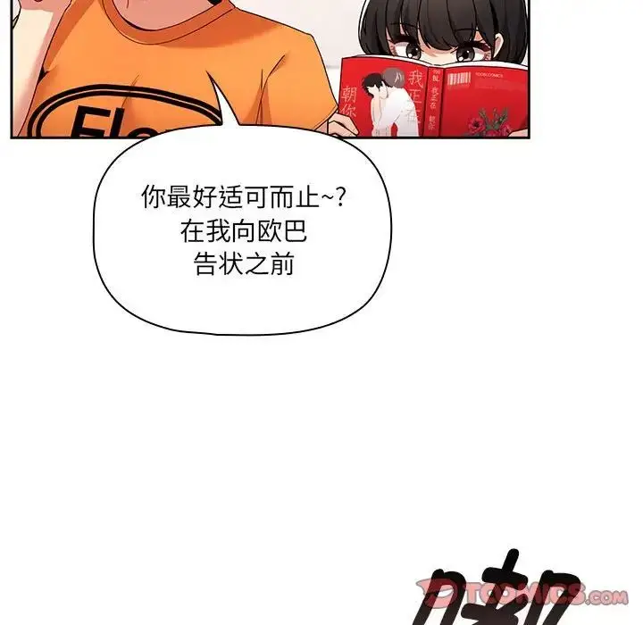 漫画《疫情下的家教生活》第83话第75张图