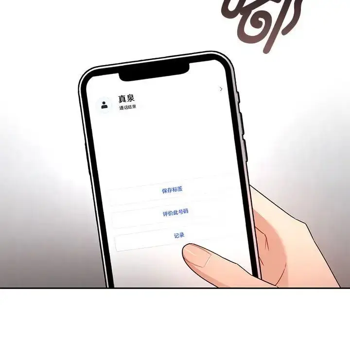 漫画《疫情下的家教生活》第83话第76张图