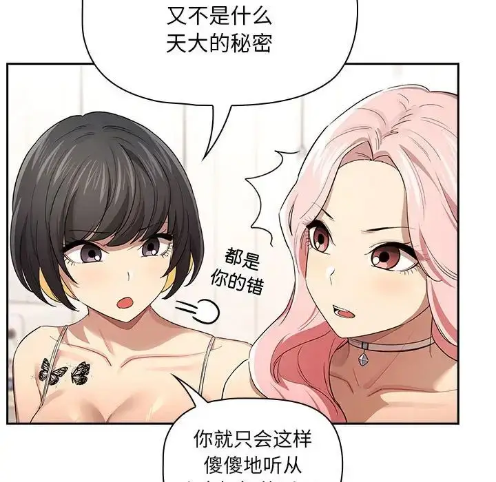 漫画《疫情下的家教生活》第98话第101张图