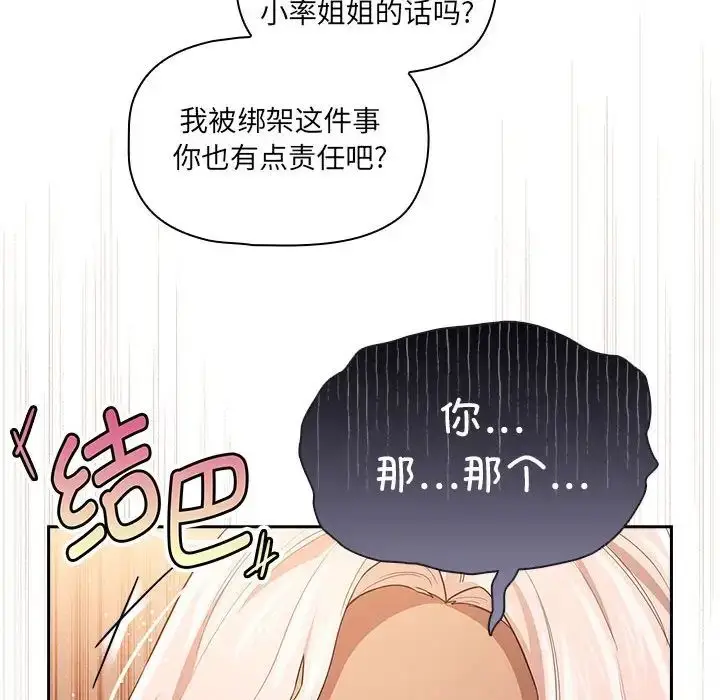 漫画《疫情下的家教生活》第98话第102张图