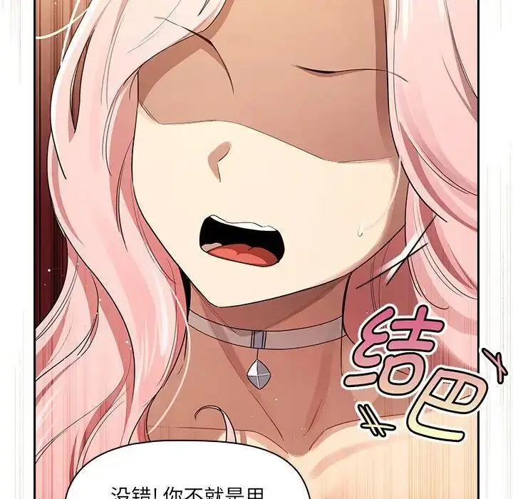 漫画《疫情下的家教生活》第98话第103张图