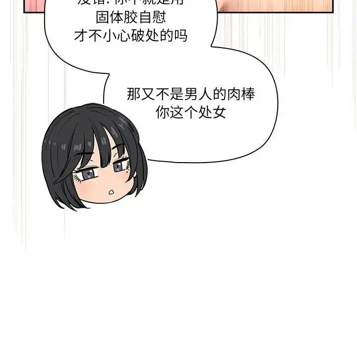 漫画《疫情下的家教生活》第98话第104张图