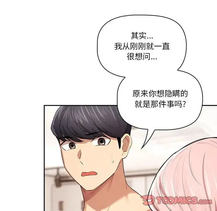 漫画《疫情下的家教生活》第98话第105张图