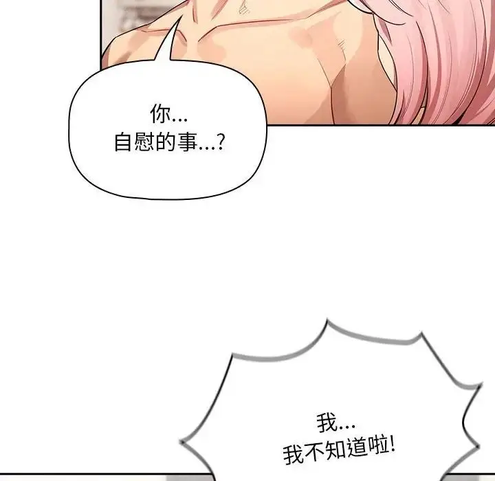 漫画《疫情下的家教生活》第98话第106张图