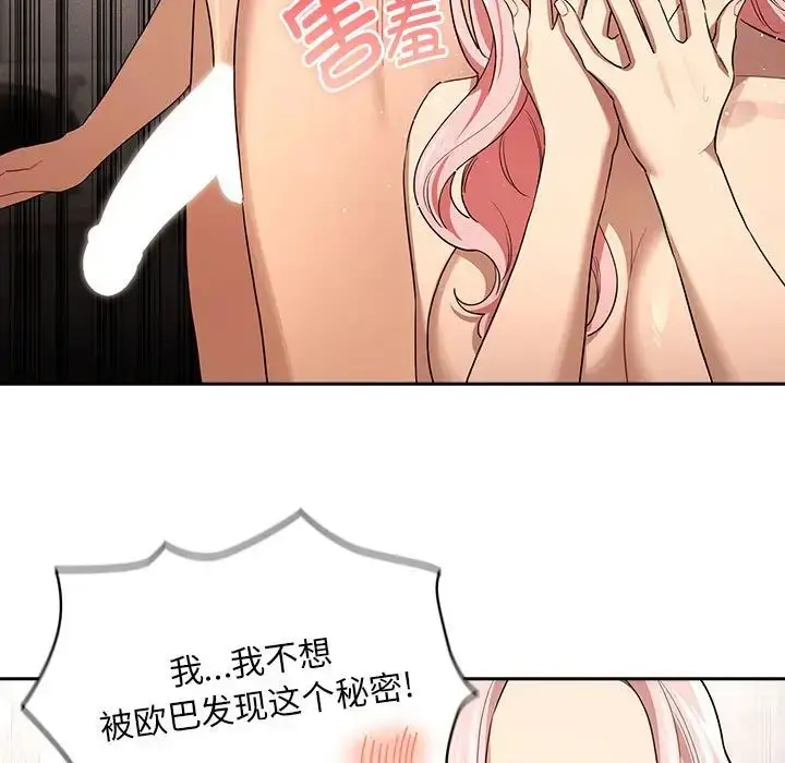 漫画《疫情下的家教生活》第98话第110张图