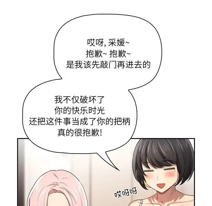漫画《疫情下的家教生活》第98话第112张图