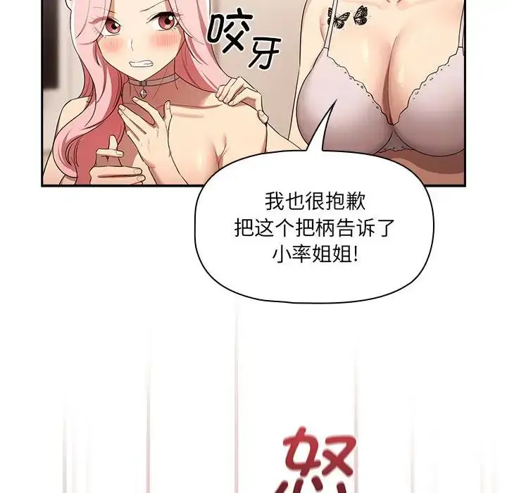 漫画《疫情下的家教生活》第98话第113张图