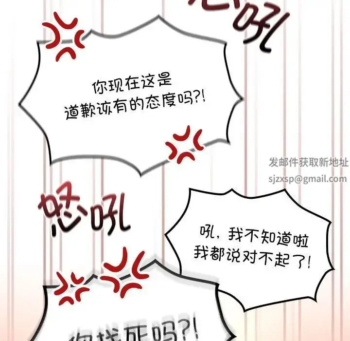 漫画《疫情下的家教生活》第98话第114张图