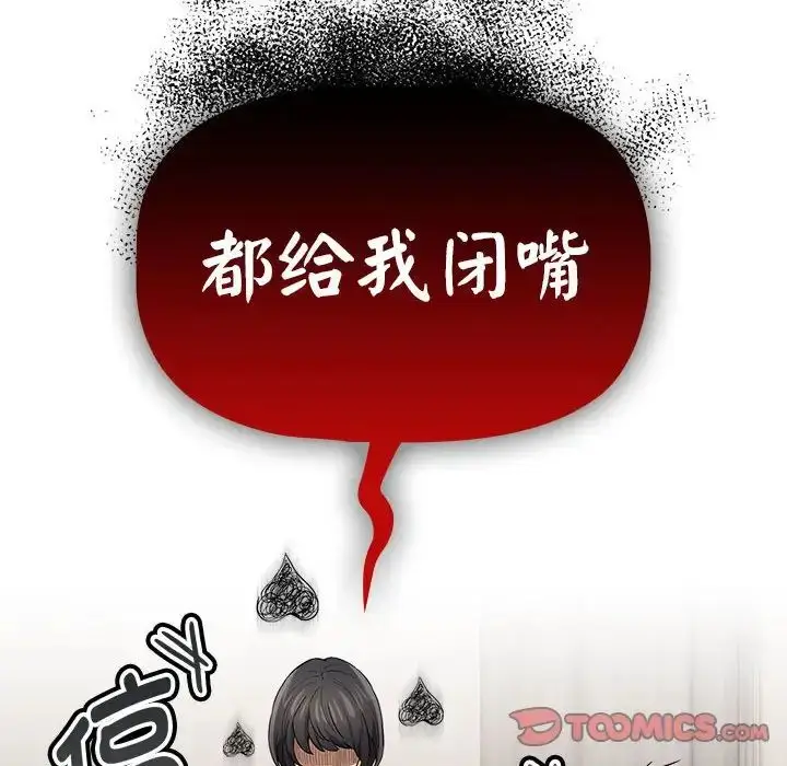 漫画《疫情下的家教生活》第98话第117张图