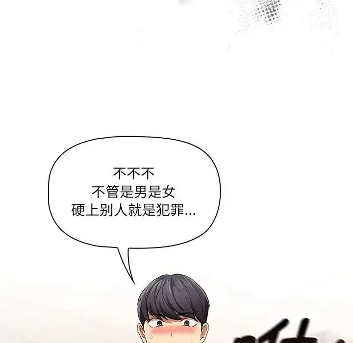 漫画《疫情下的家教生活》第98话第126张图
