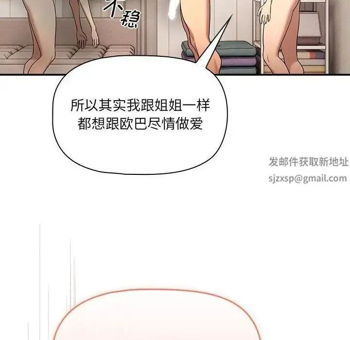 漫画《疫情下的家教生活》第98话第131张图