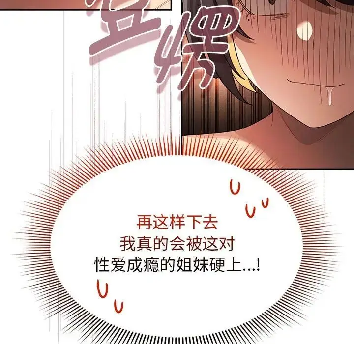 漫画《疫情下的家教生活》第98话第133张图