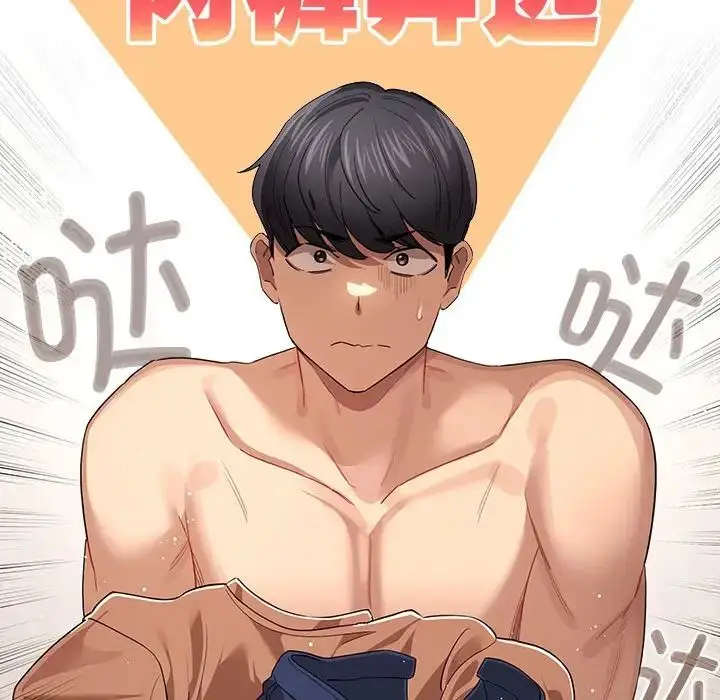 漫画《疫情下的家教生活》第98话第136张图