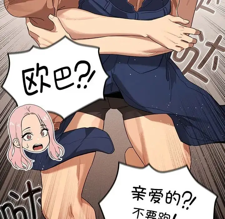 漫画《疫情下的家教生活》第98话第137张图