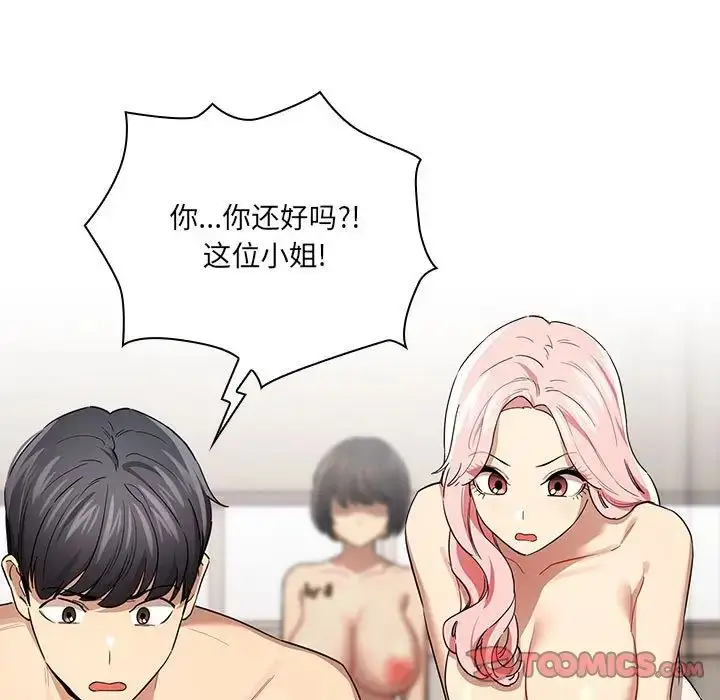 漫画《疫情下的家教生活》第98话第15张图
