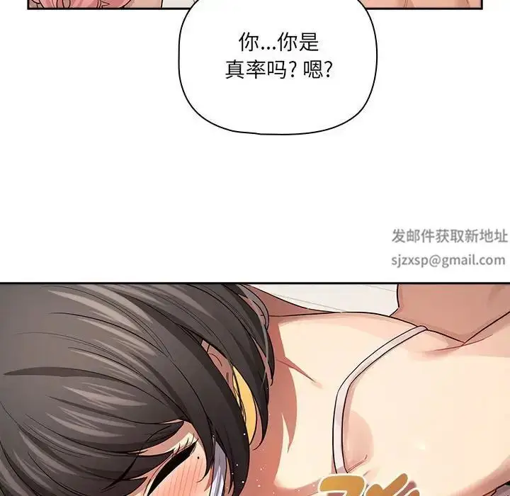 漫画《疫情下的家教生活》第98话第18张图