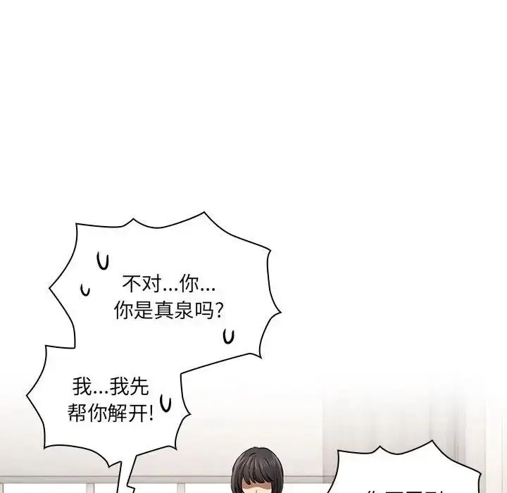 漫画《疫情下的家教生活》第98话第22张图