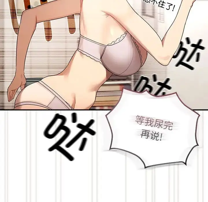 漫画《疫情下的家教生活》第98话第31张图