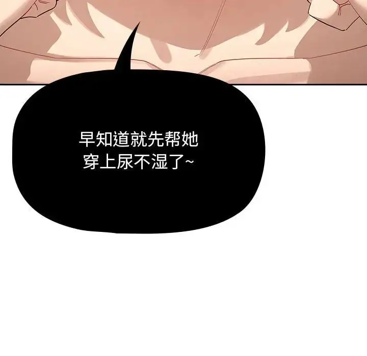 漫画《疫情下的家教生活》第98话第38张图