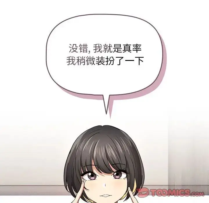 漫画《疫情下的家教生活》第98话第39张图