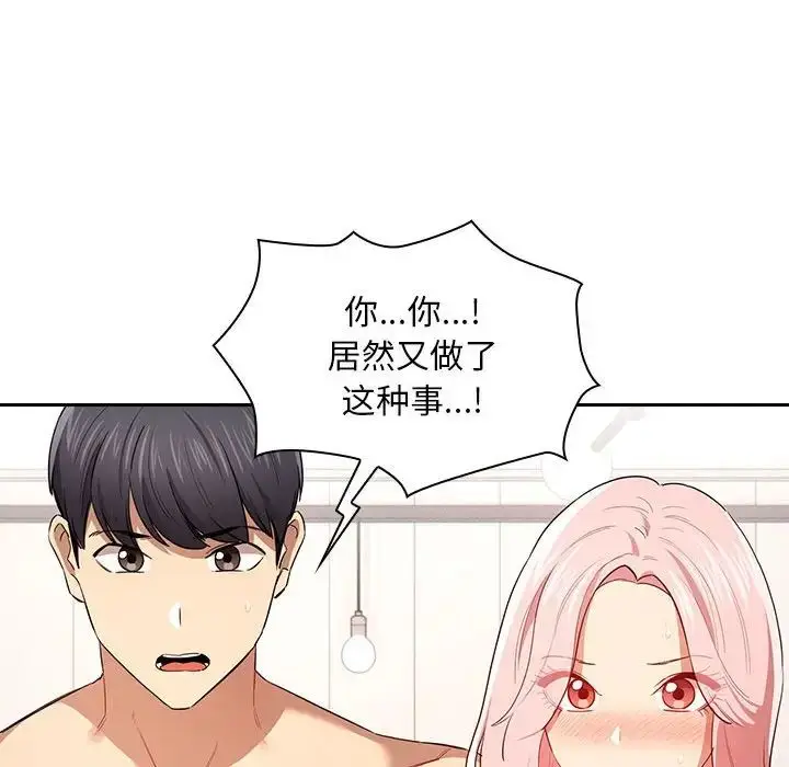 漫画《疫情下的家教生活》第98话第44张图