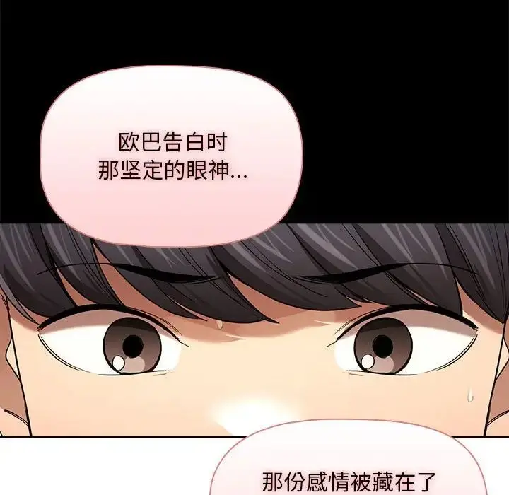 漫画《疫情下的家教生活》第98话第52张图