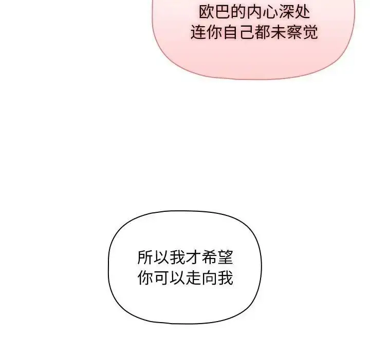 漫画《疫情下的家教生活》第98话第53张图