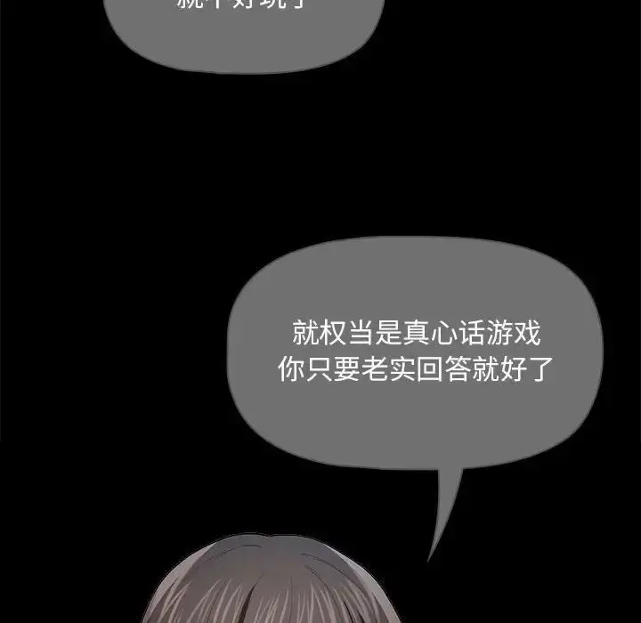 漫画《疫情下的家教生活》第98话第60张图